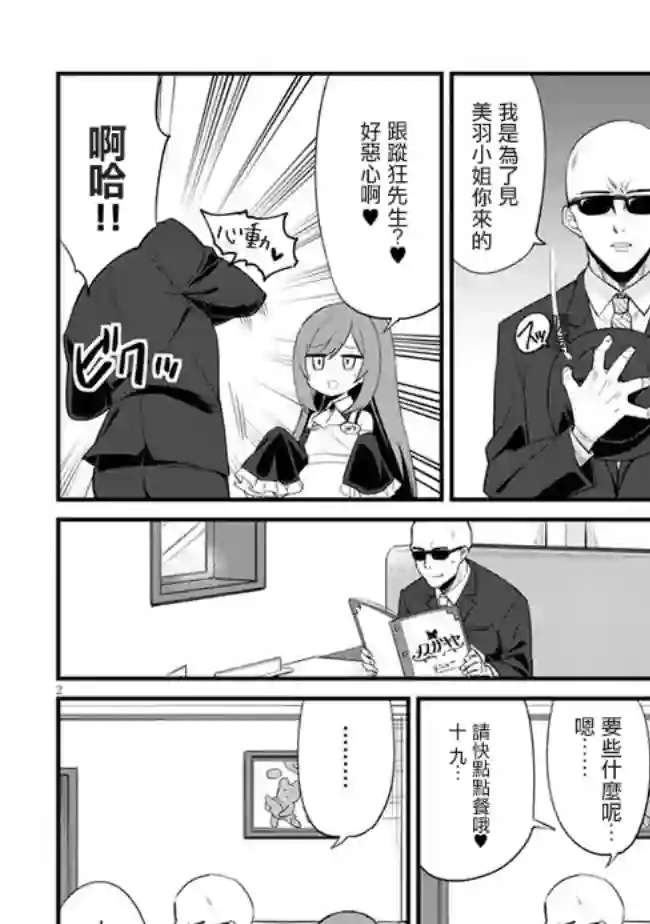 雌小鬼咖啡店第02话