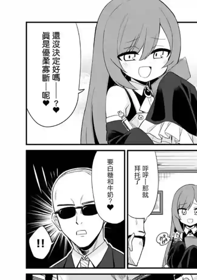 雌小鬼咖啡店第02话
