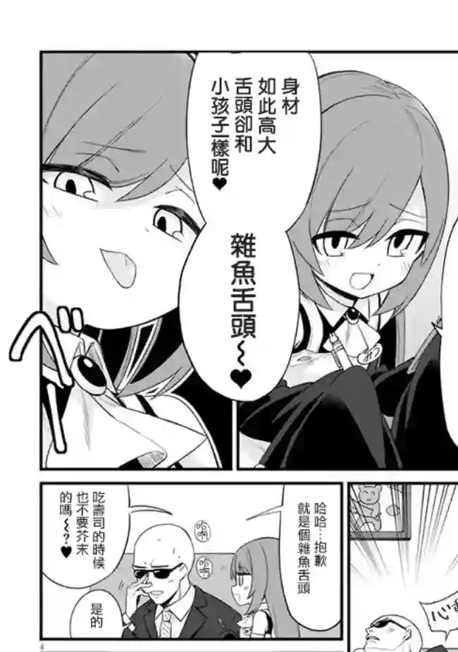 雌小鬼咖啡店第02话