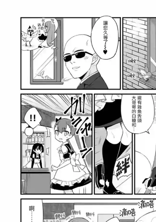 雌小鬼咖啡店第02话