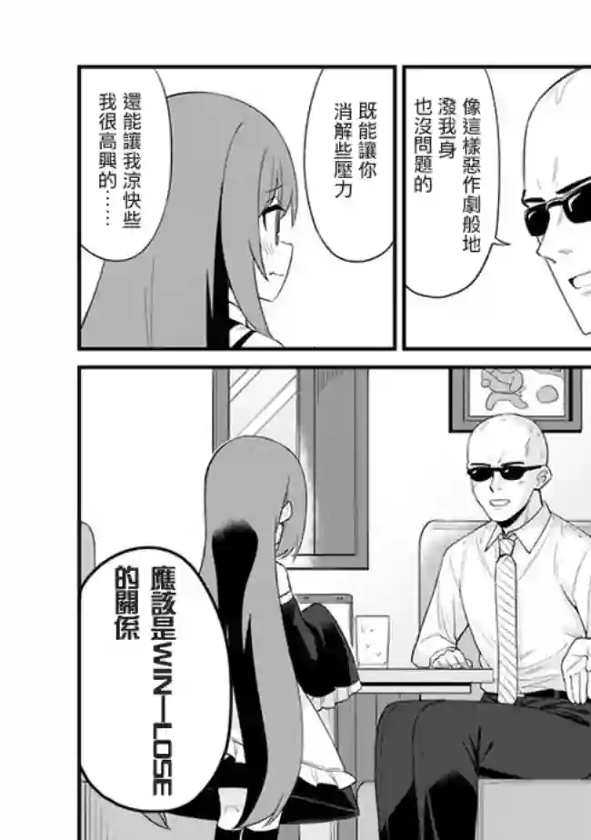 雌小鬼咖啡店第02话