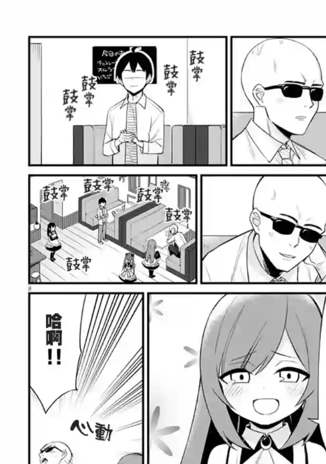 雌小鬼咖啡店第02话