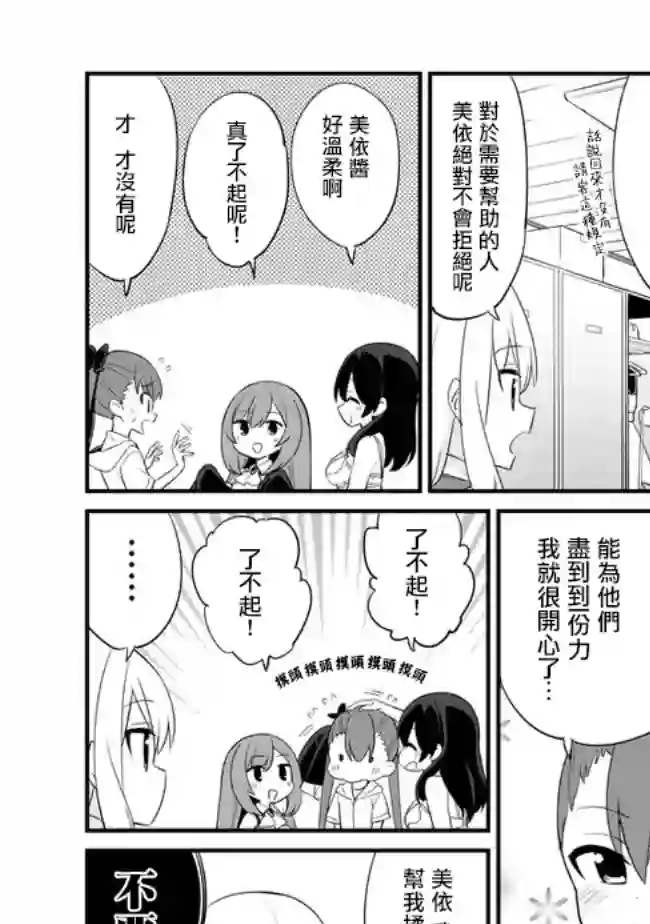 雌小鬼咖啡店第03话
