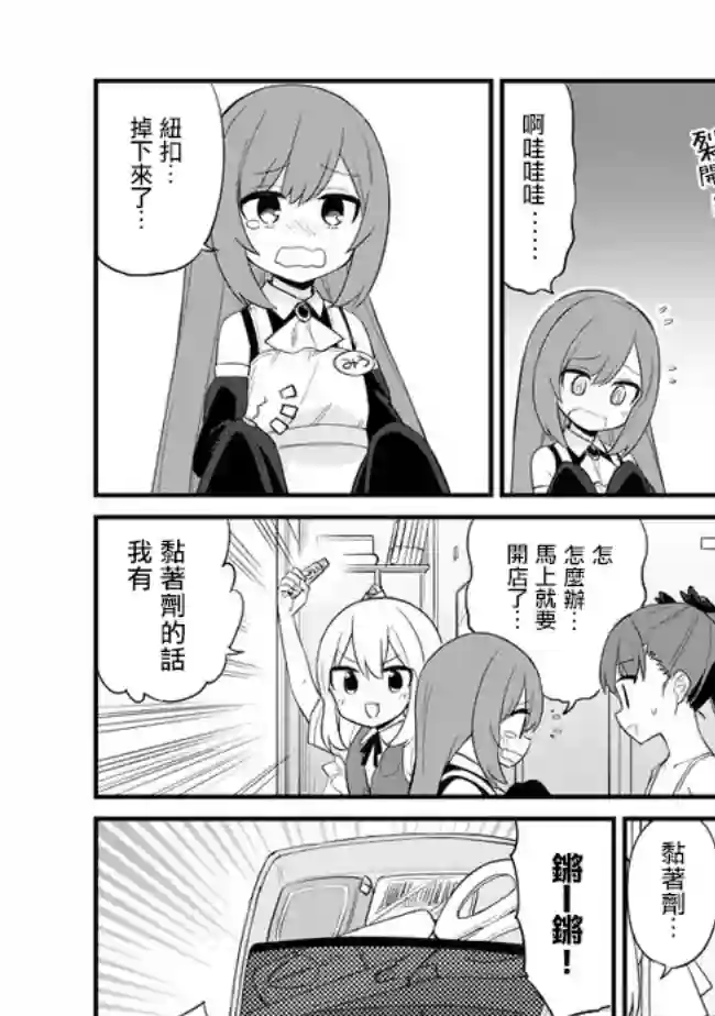 雌小鬼咖啡店第03话