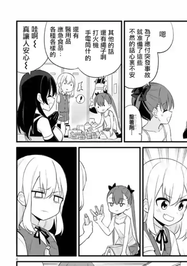 雌小鬼咖啡店第03话