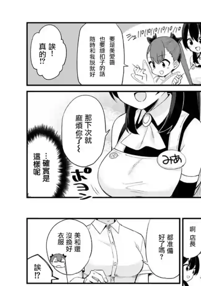 雌小鬼咖啡店第03话