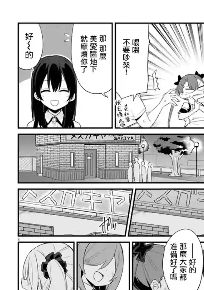 雌小鬼咖啡店第03话