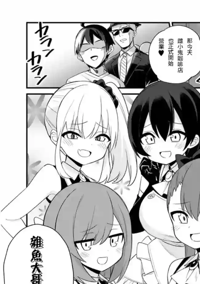 雌小鬼咖啡店第03话