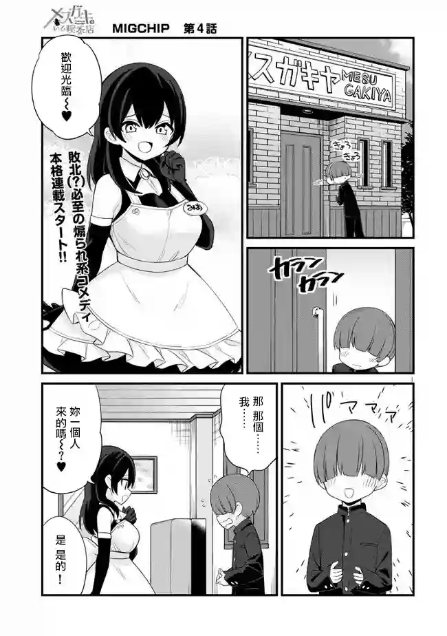 雌小鬼咖啡店第04话