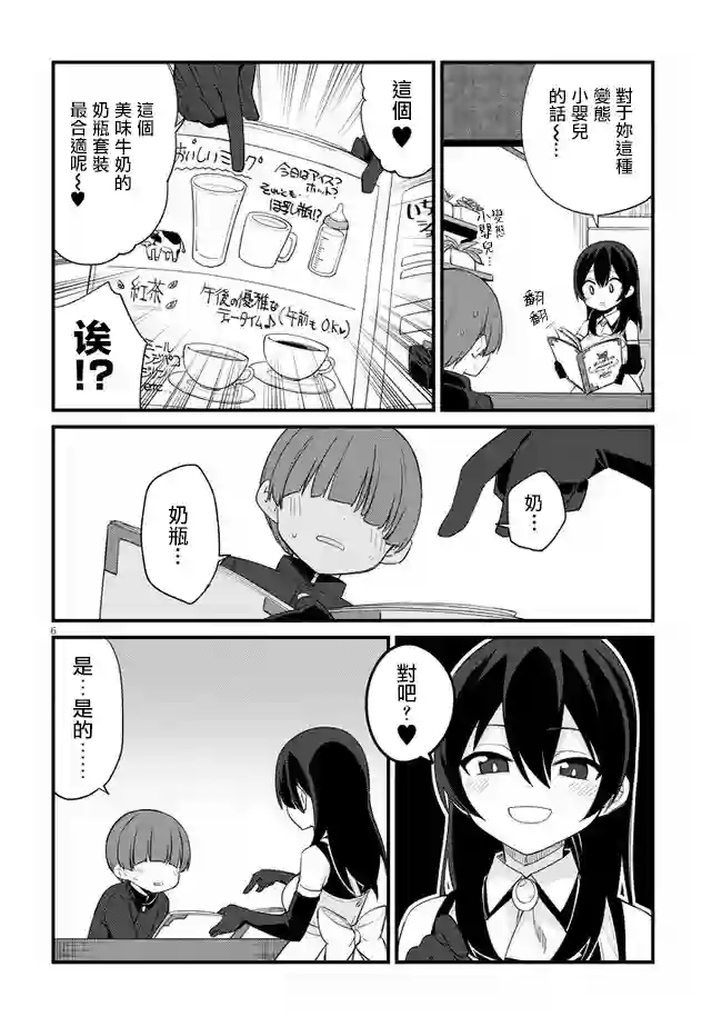 雌小鬼咖啡店第04话