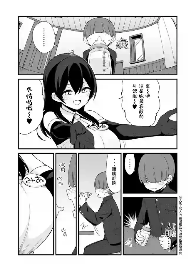 雌小鬼咖啡店第04话