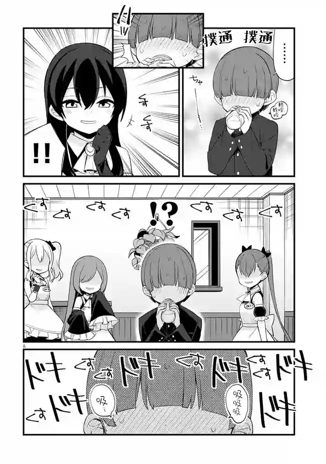 雌小鬼咖啡店第04话