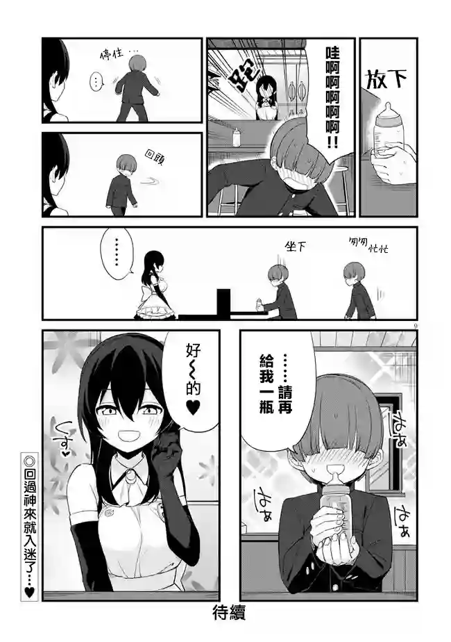 雌小鬼咖啡店第04话