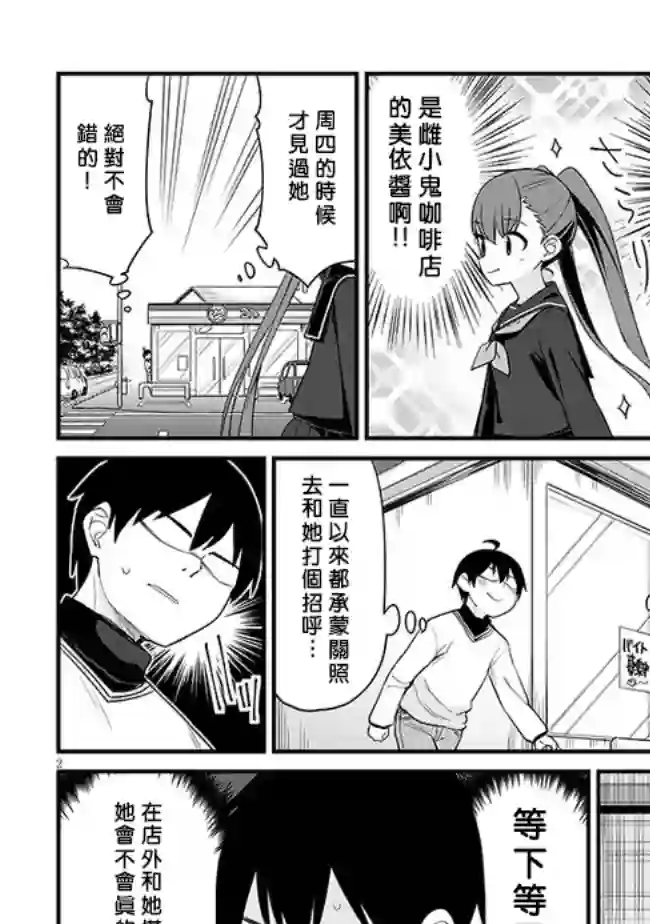 雌小鬼咖啡店第06话