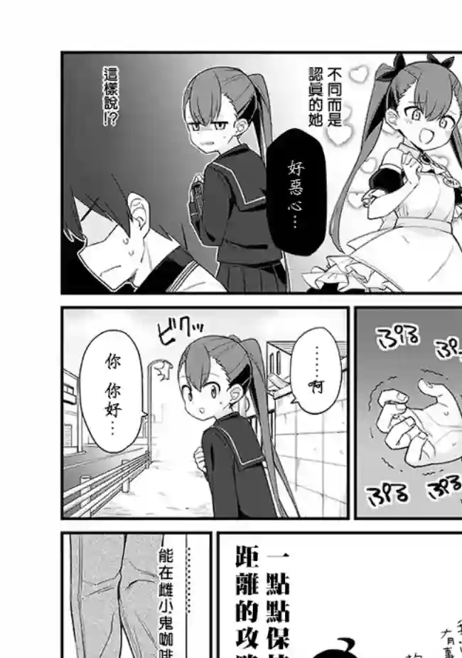 雌小鬼咖啡店第06话