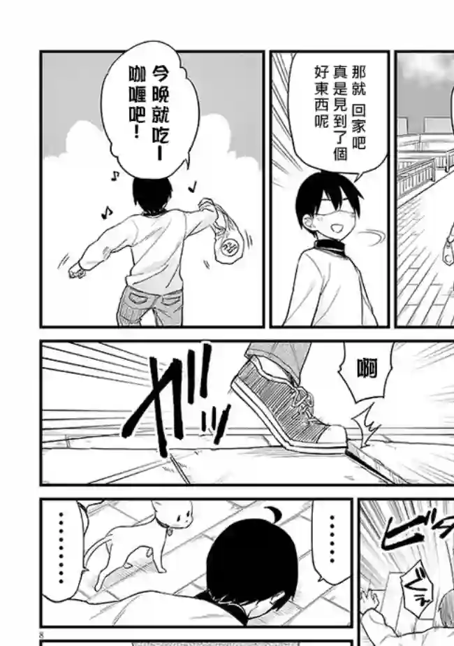 雌小鬼咖啡店第06话
