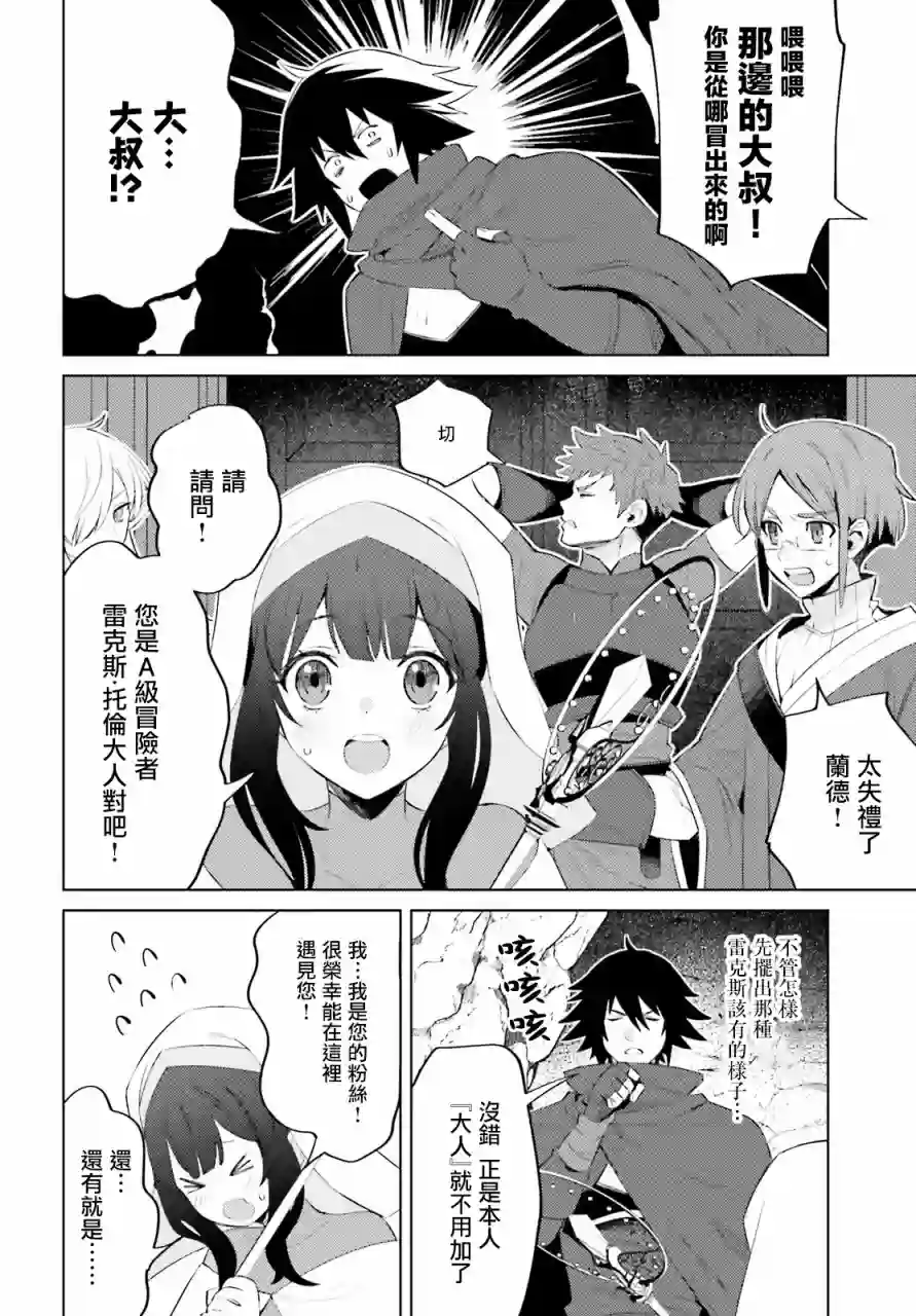 主人公竟不是我！第01话