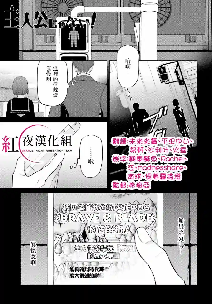 主人公竟不是我！第01话
