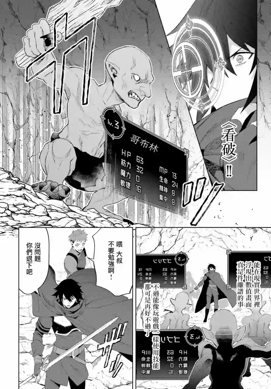主人公竟不是我！第01话