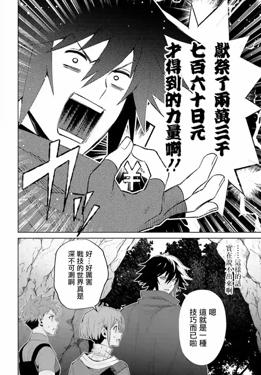 主人公竟不是我！第01话