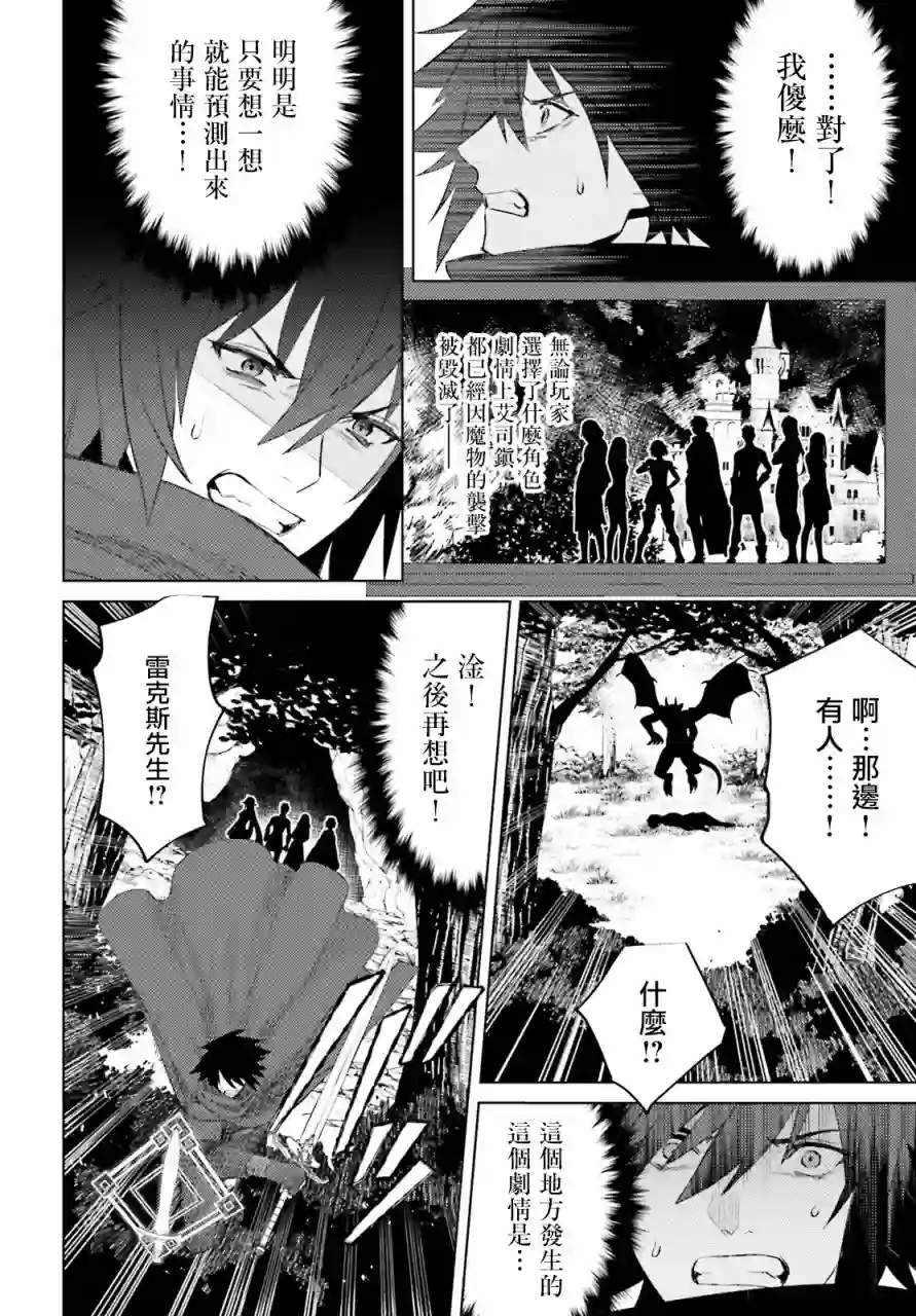 主人公竟不是我！第01话