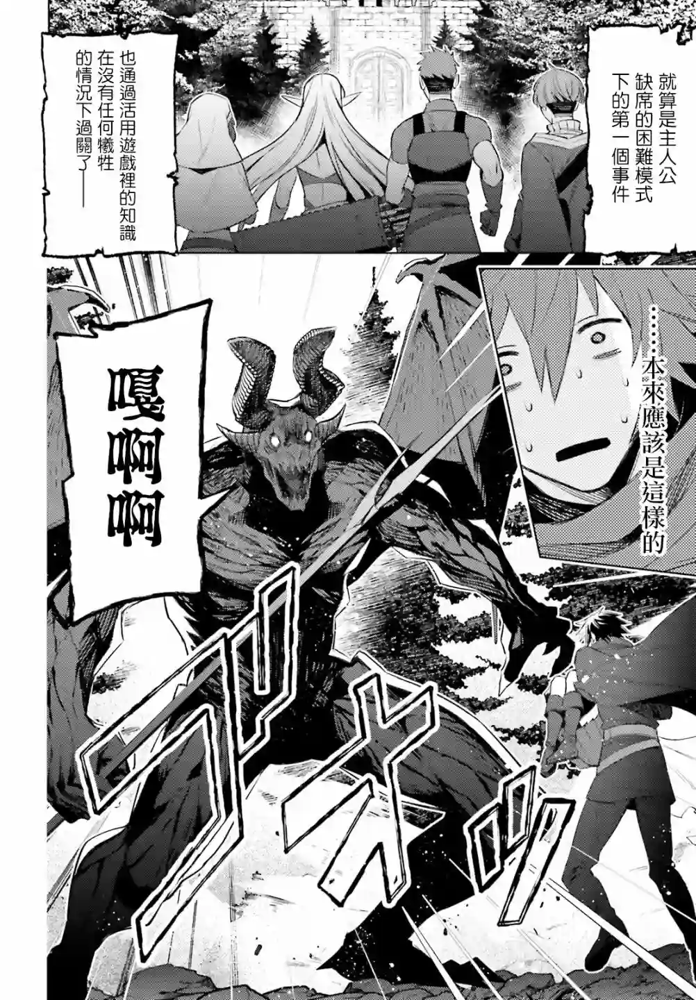 主人公竟不是我！第02话