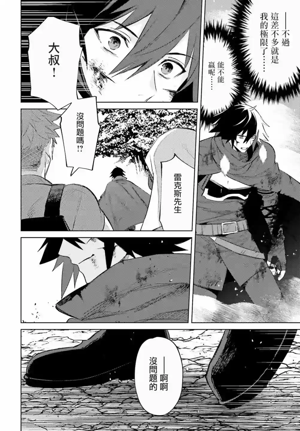 主人公竟不是我！第02话