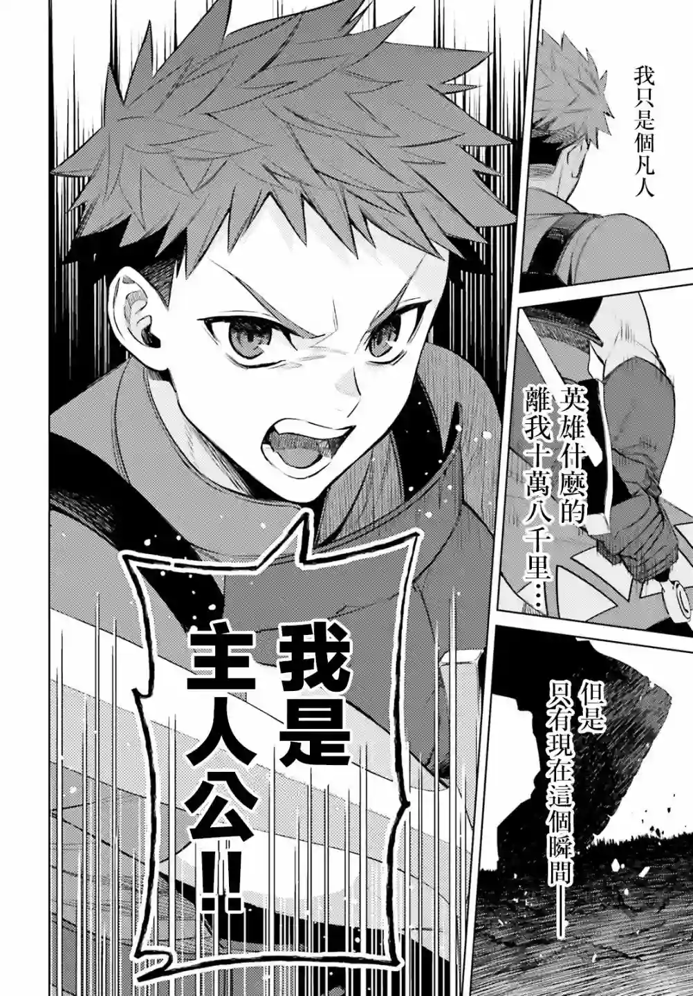 主人公竟不是我！第02话