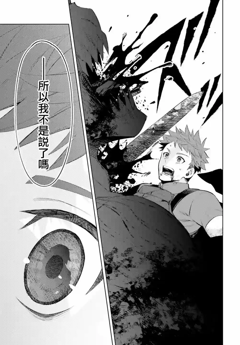 主人公竟不是我！第02话