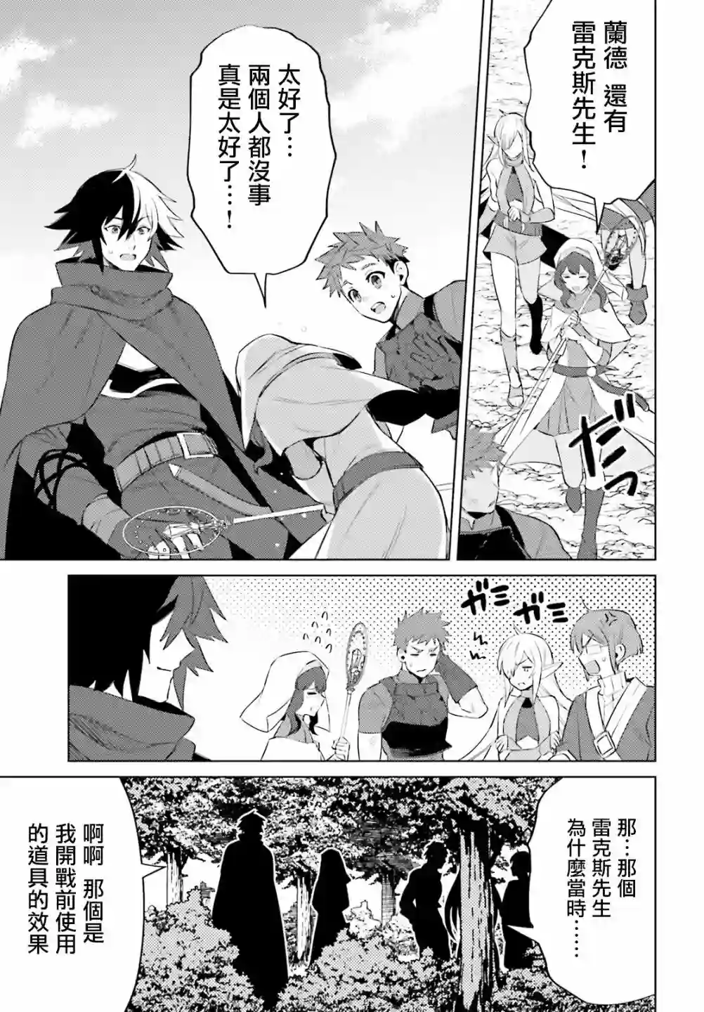 主人公竟不是我！第02话