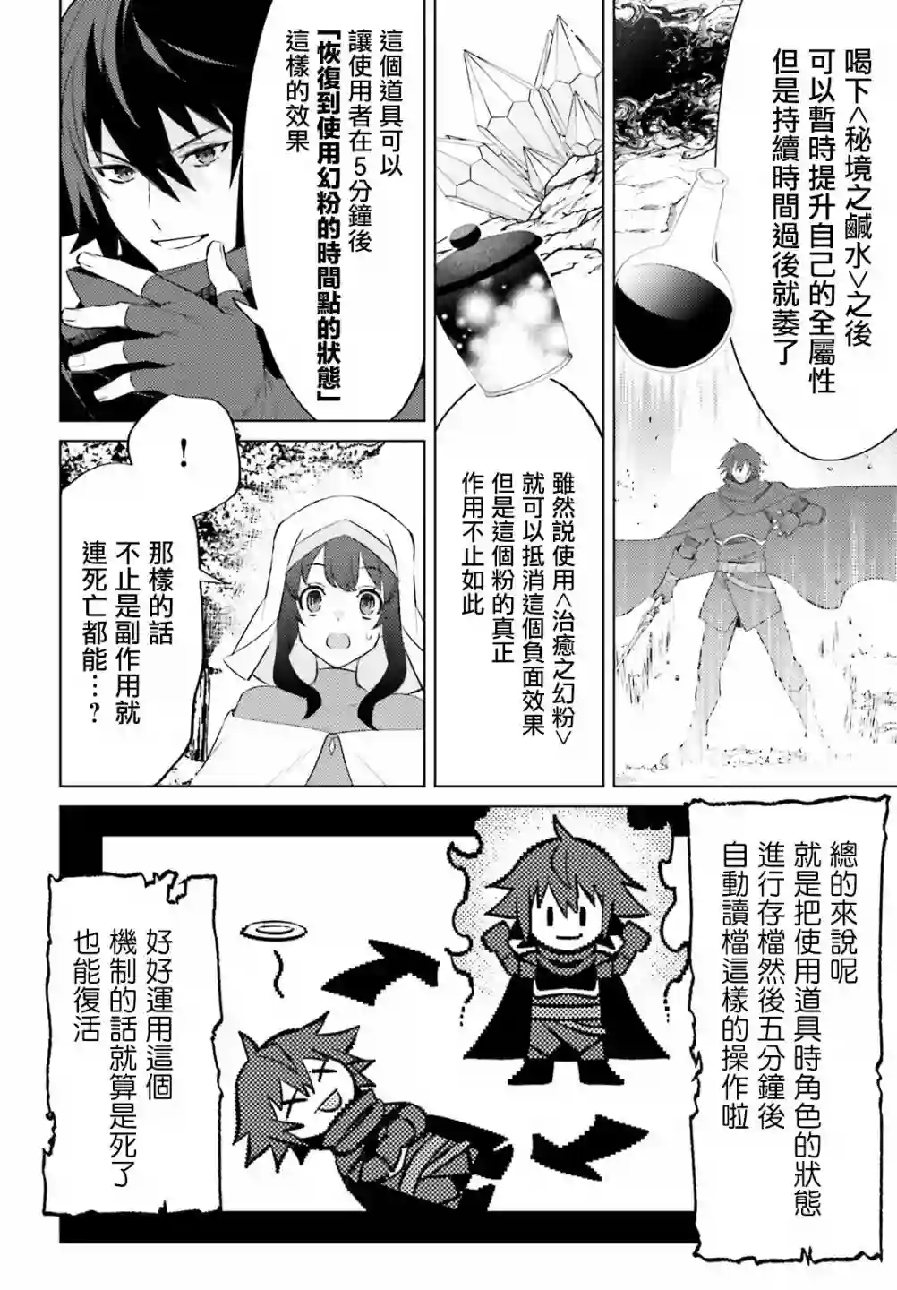 主人公竟不是我！第02话