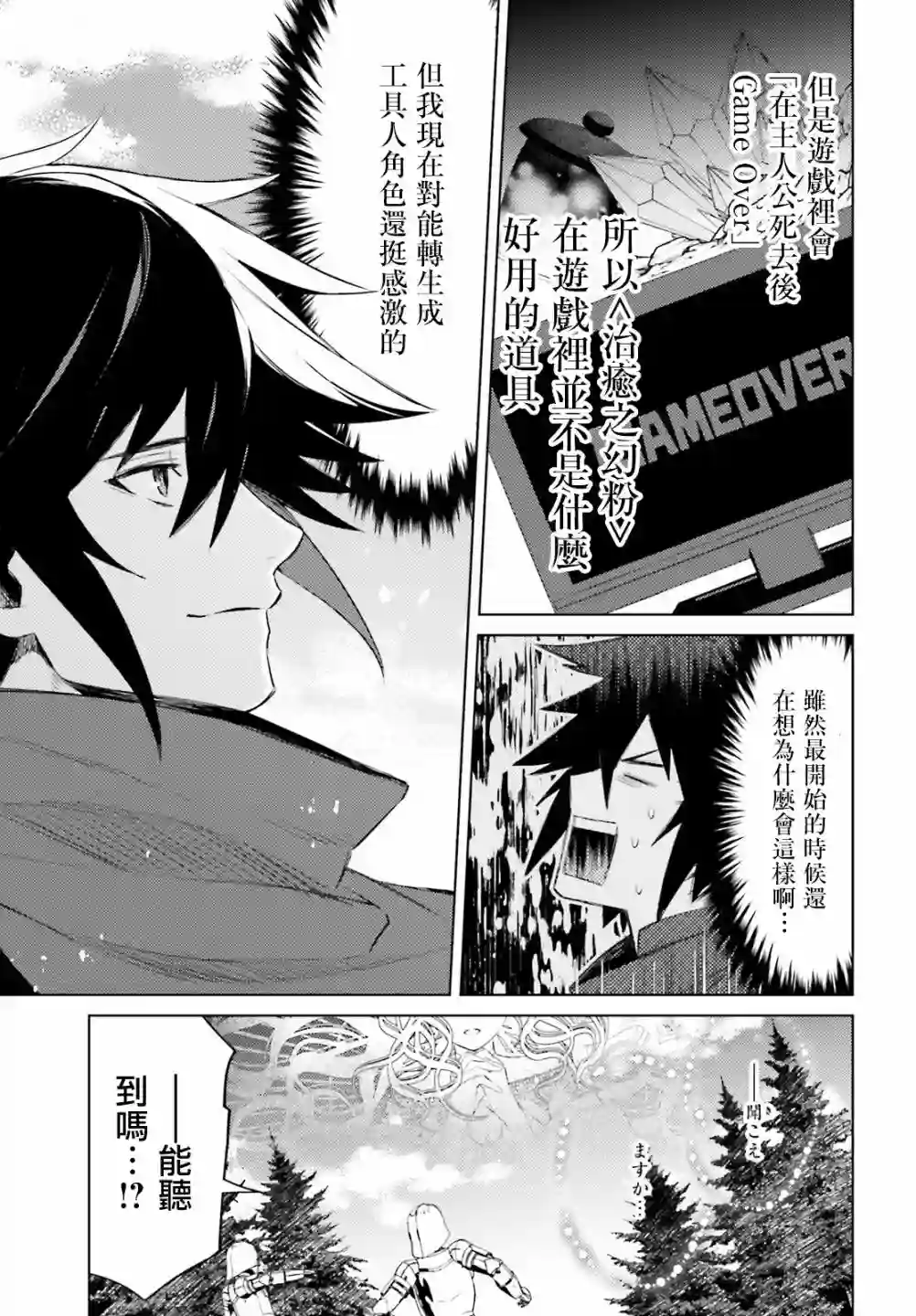 主人公竟不是我！第02话