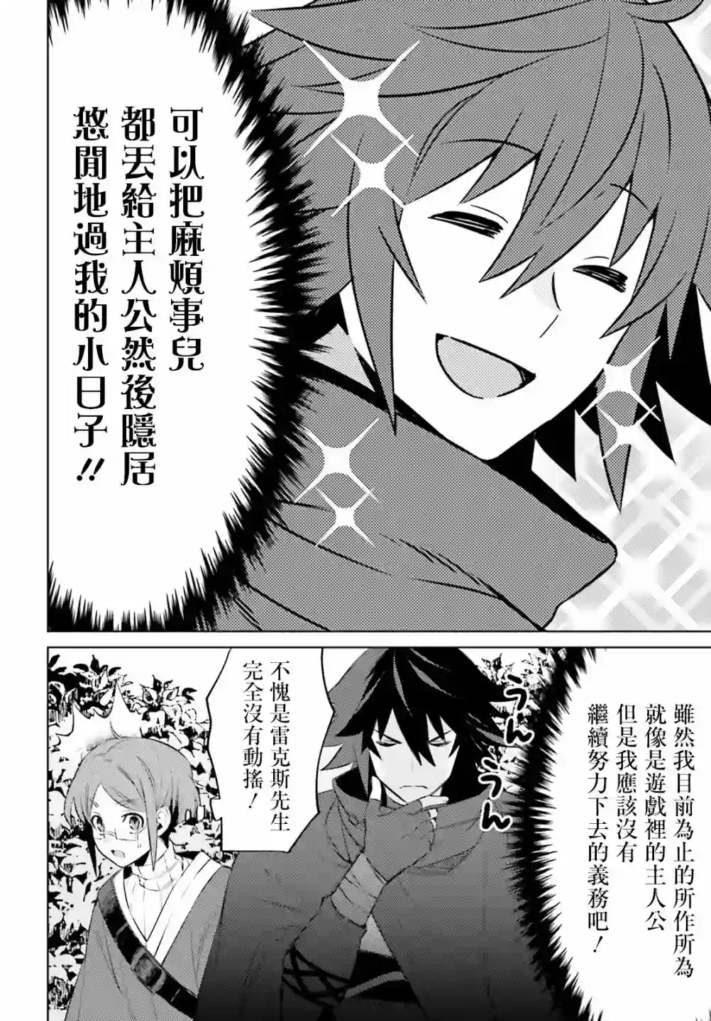 主人公竟不是我！第02话