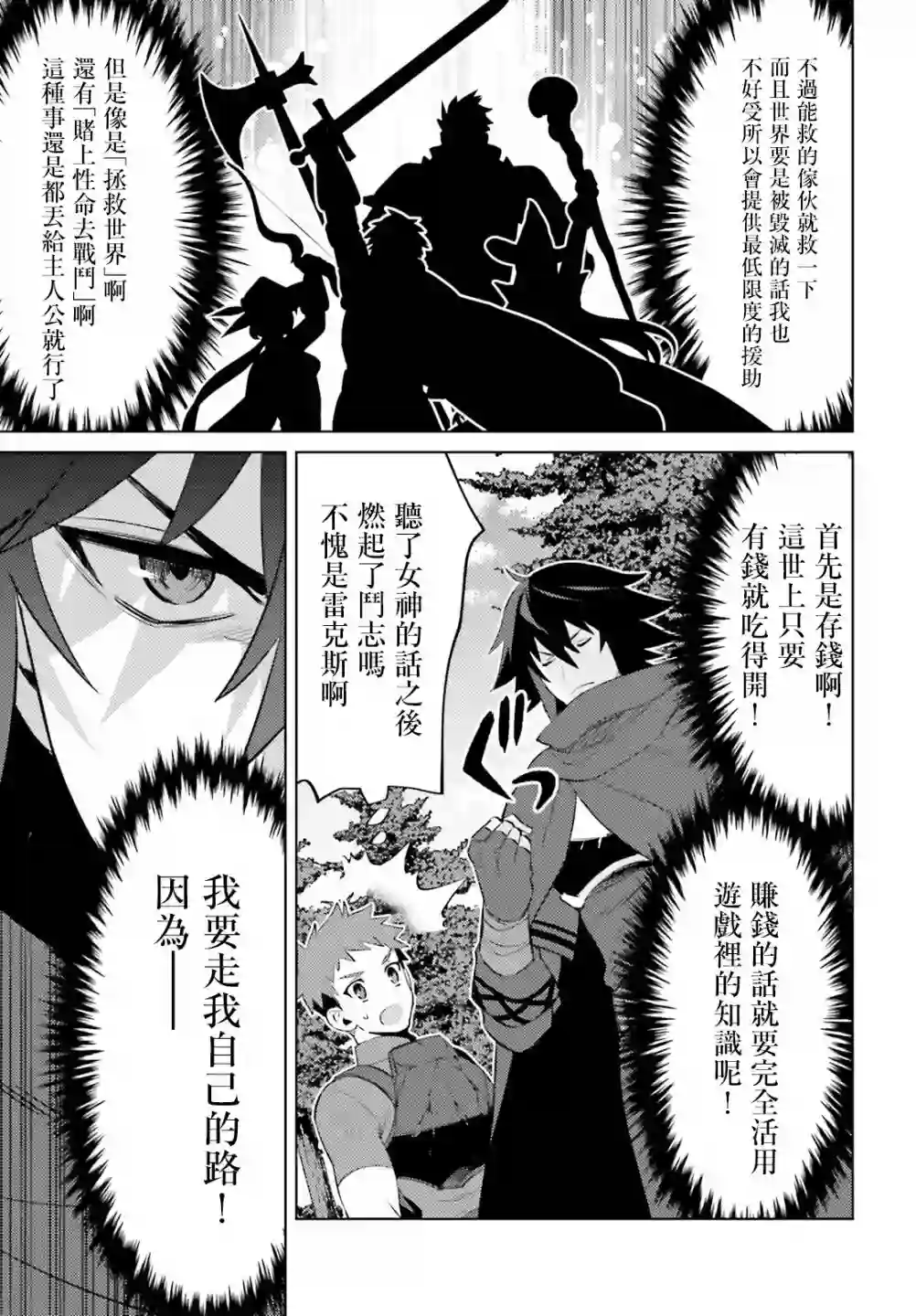 主人公竟不是我！第02话