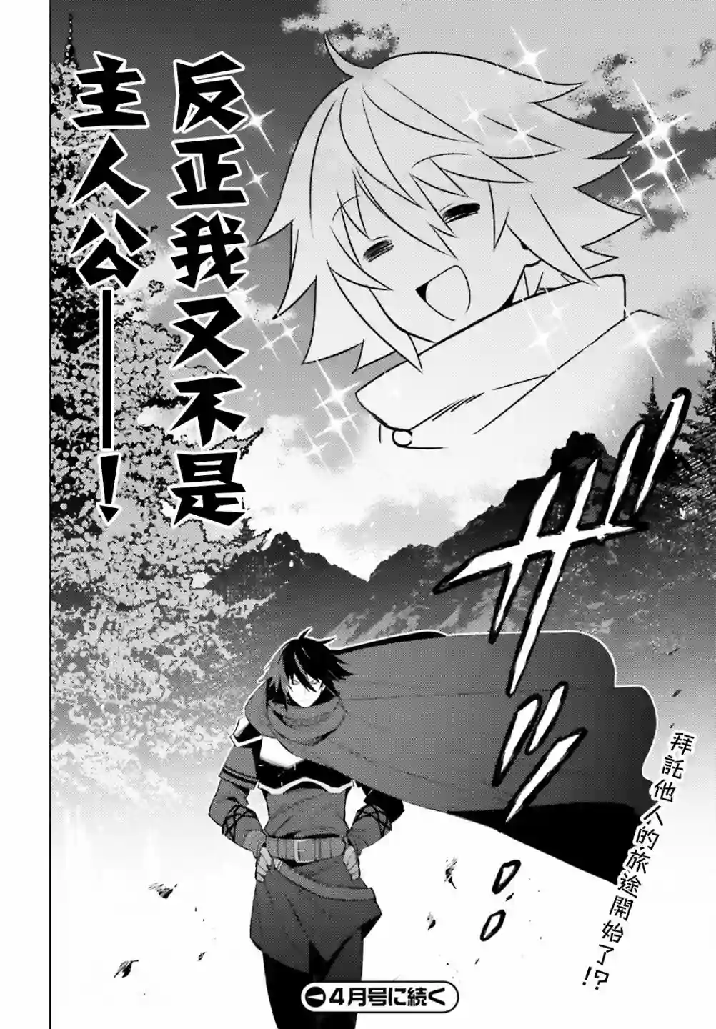 主人公竟不是我！第02话