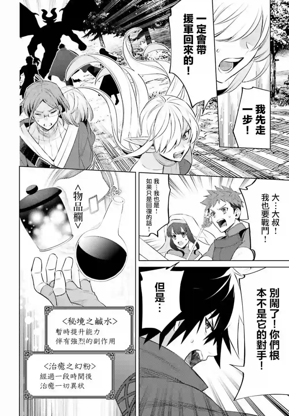 主人公竟不是我！第02话