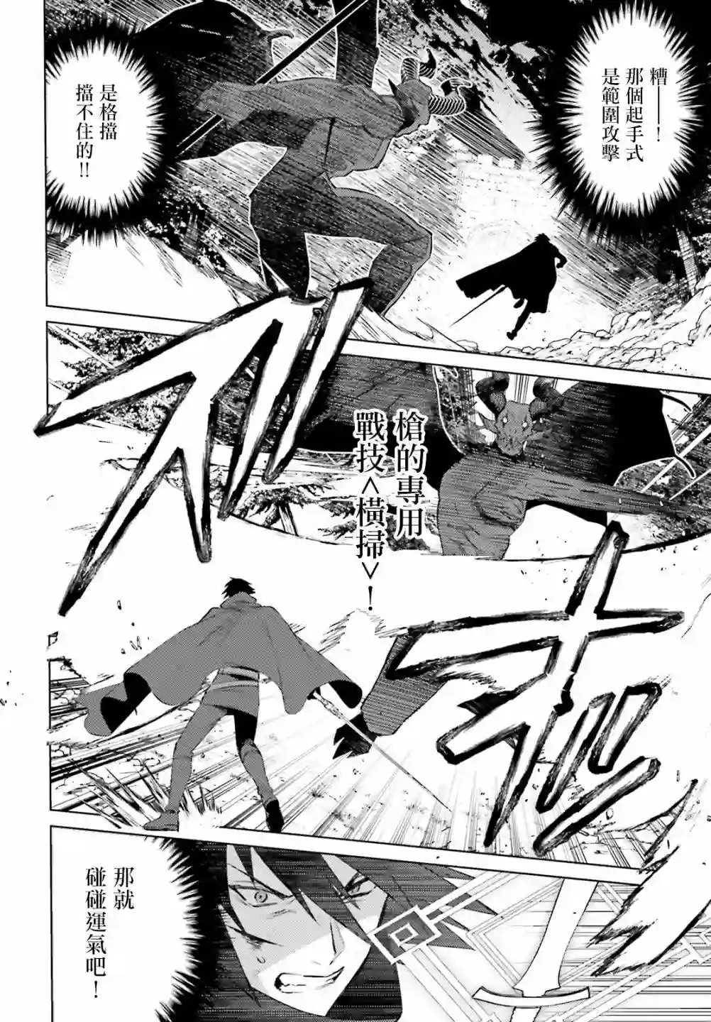 主人公竟不是我！第02话