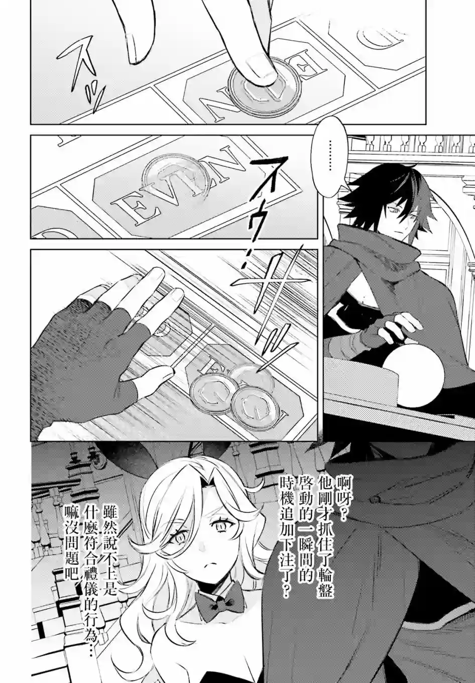 主人公竟不是我！第03话