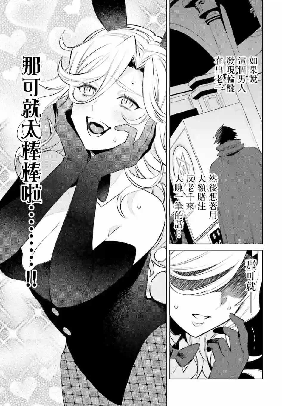 主人公竟不是我！第03话