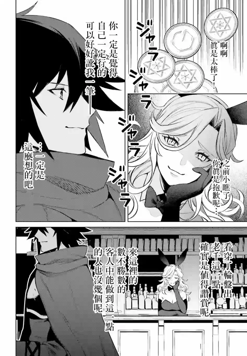 主人公竟不是我！第03话