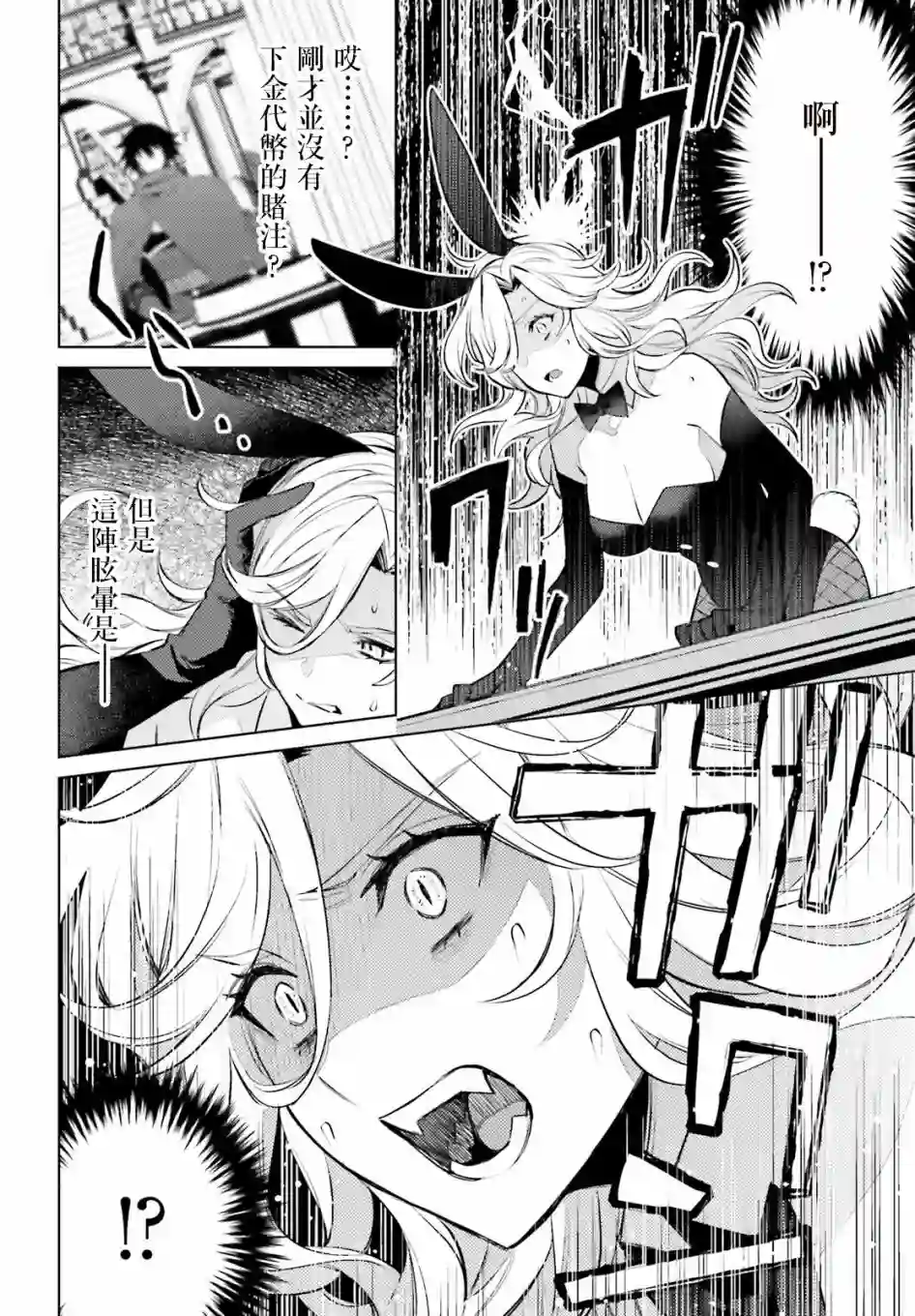 主人公竟不是我！第03话