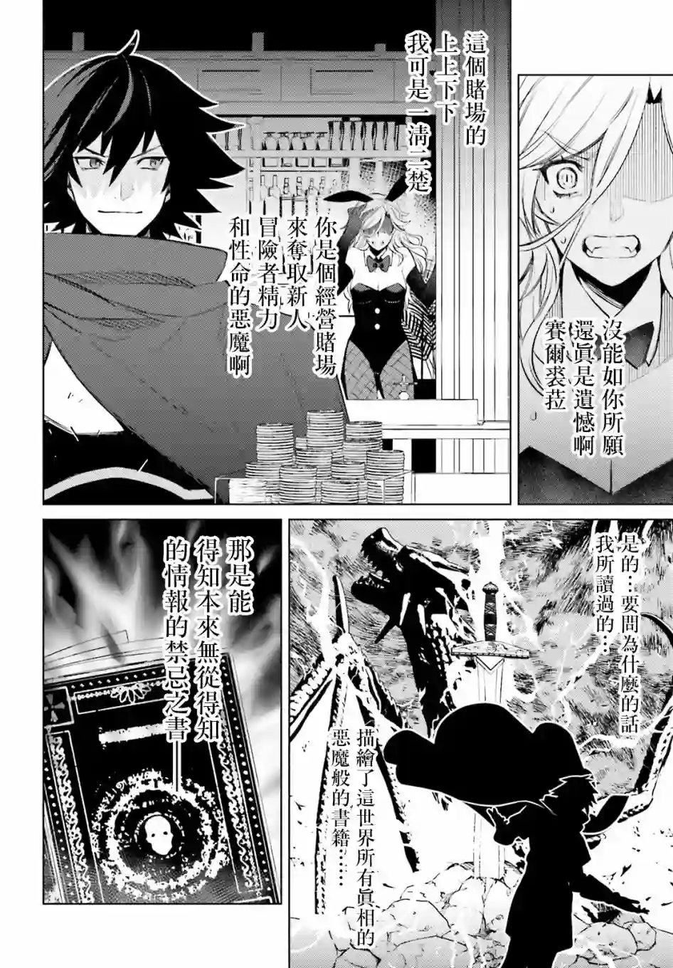 主人公竟不是我！第03话