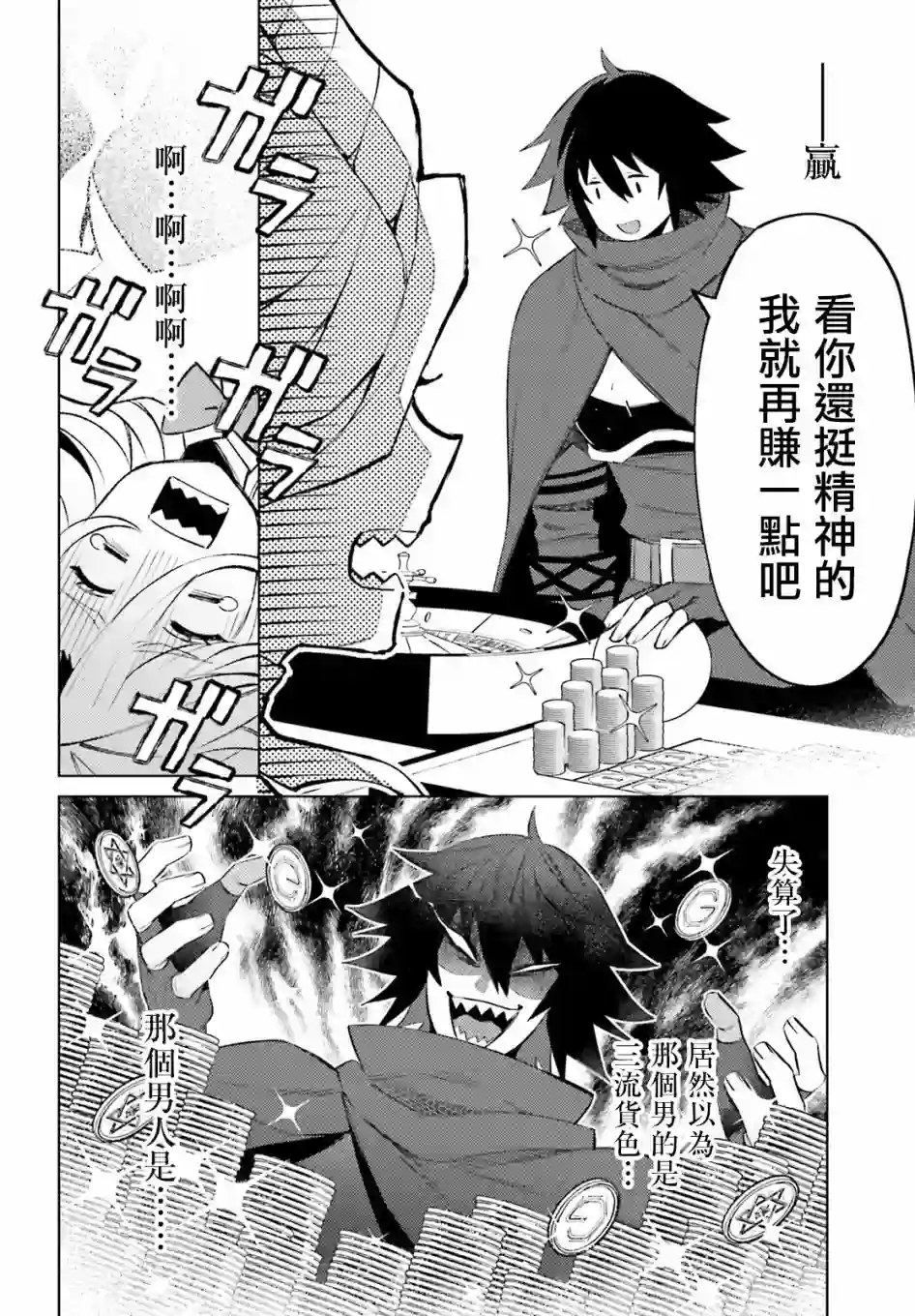 主人公竟不是我！第03话