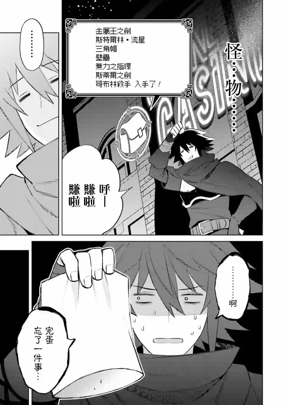 主人公竟不是我！第03话