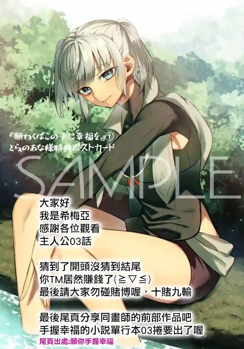 主人公竟不是我！第03话