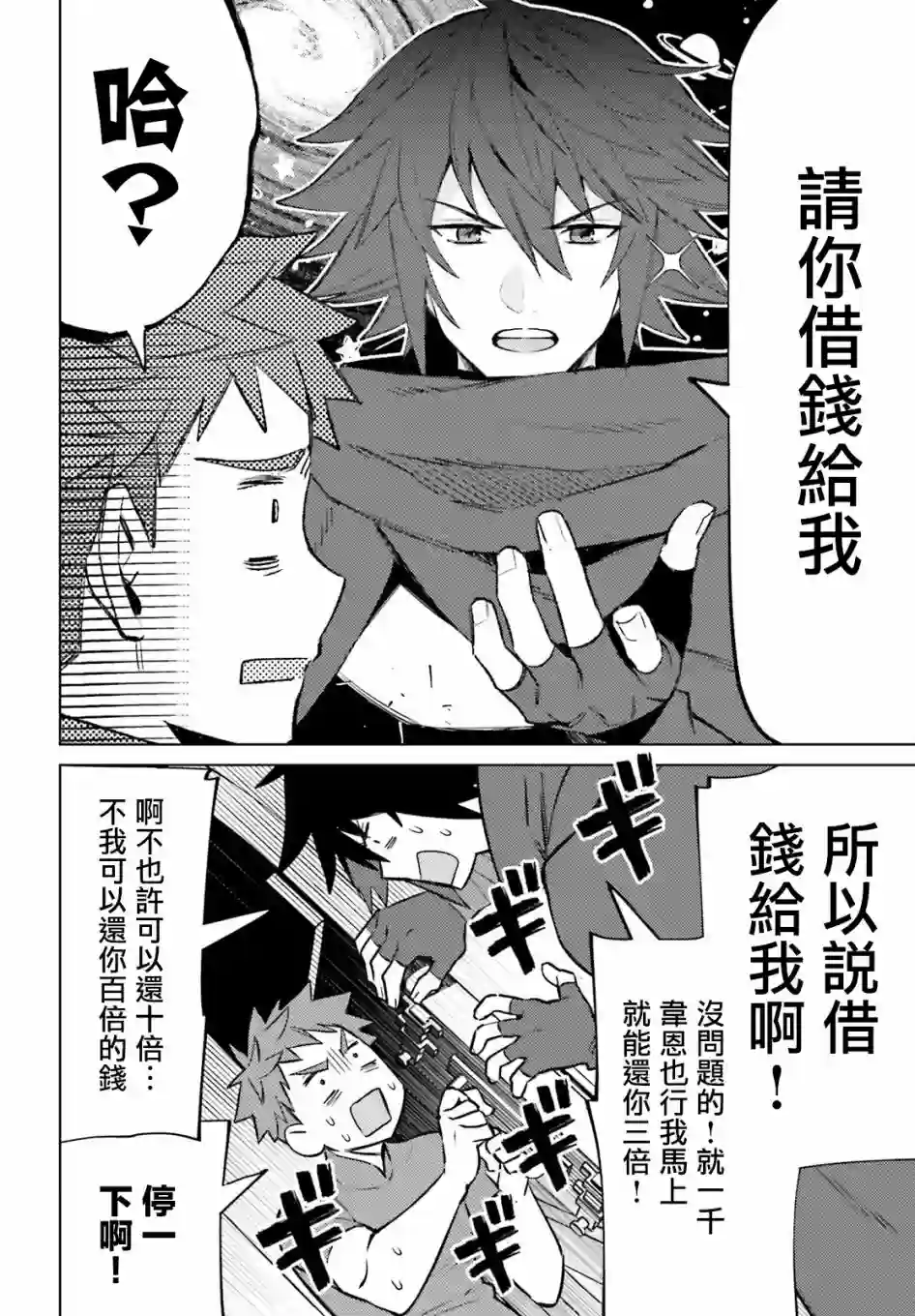 主人公竟不是我！第03话