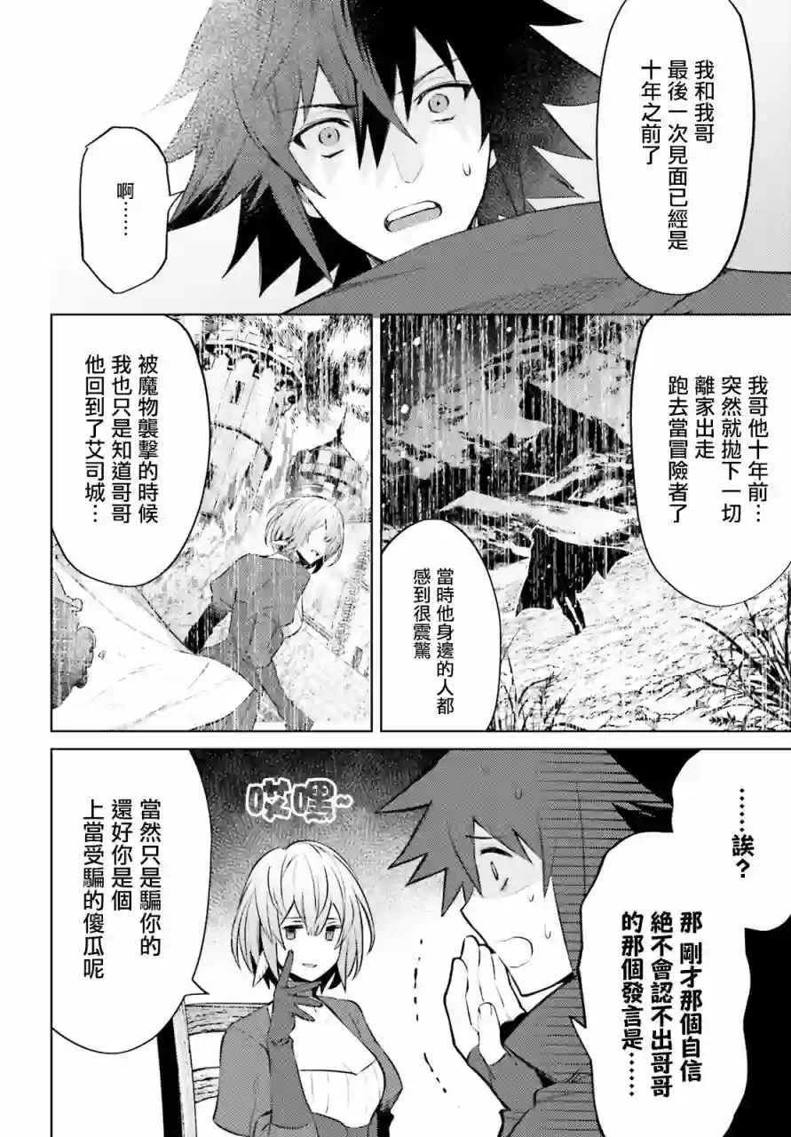 主人公竟不是我！第04话