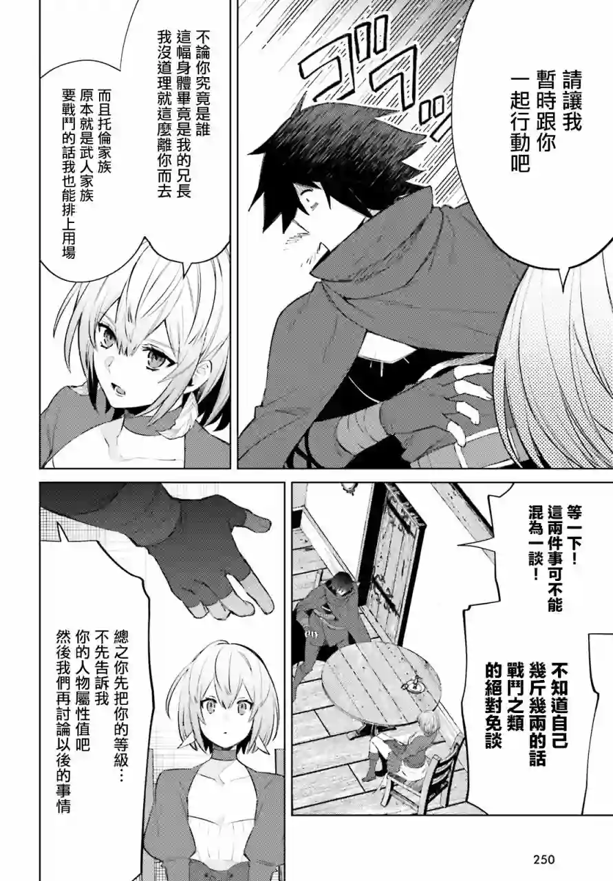 主人公竟不是我！第04话