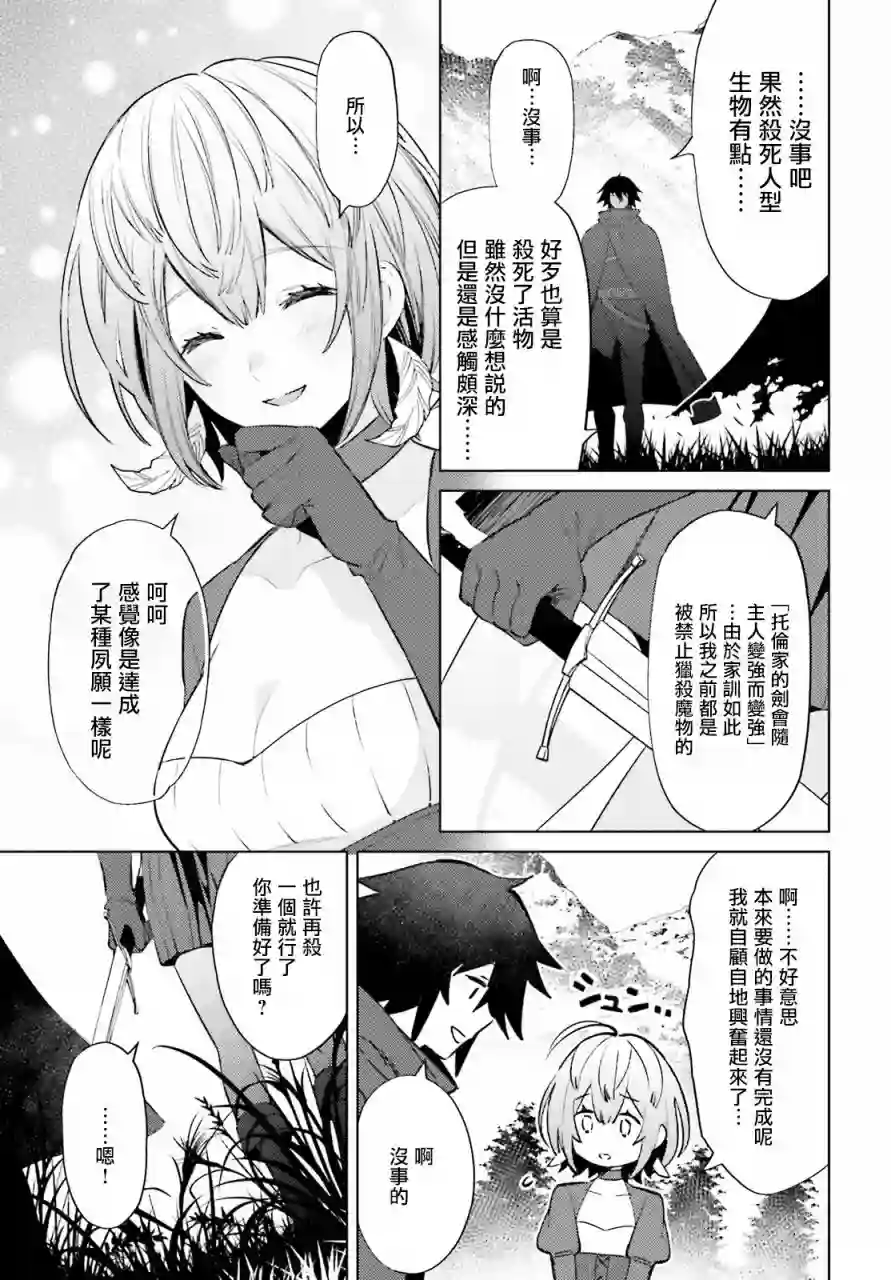 主人公竟不是我！第04话