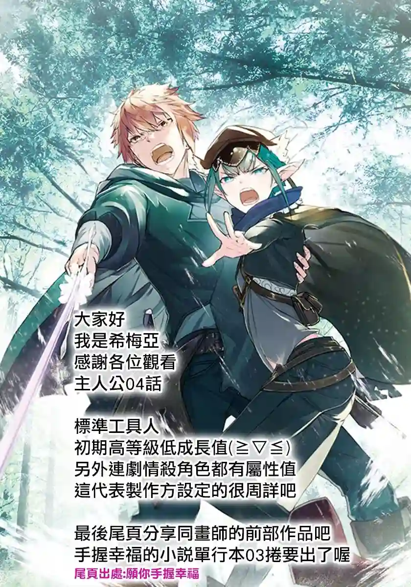 主人公竟不是我！第04话